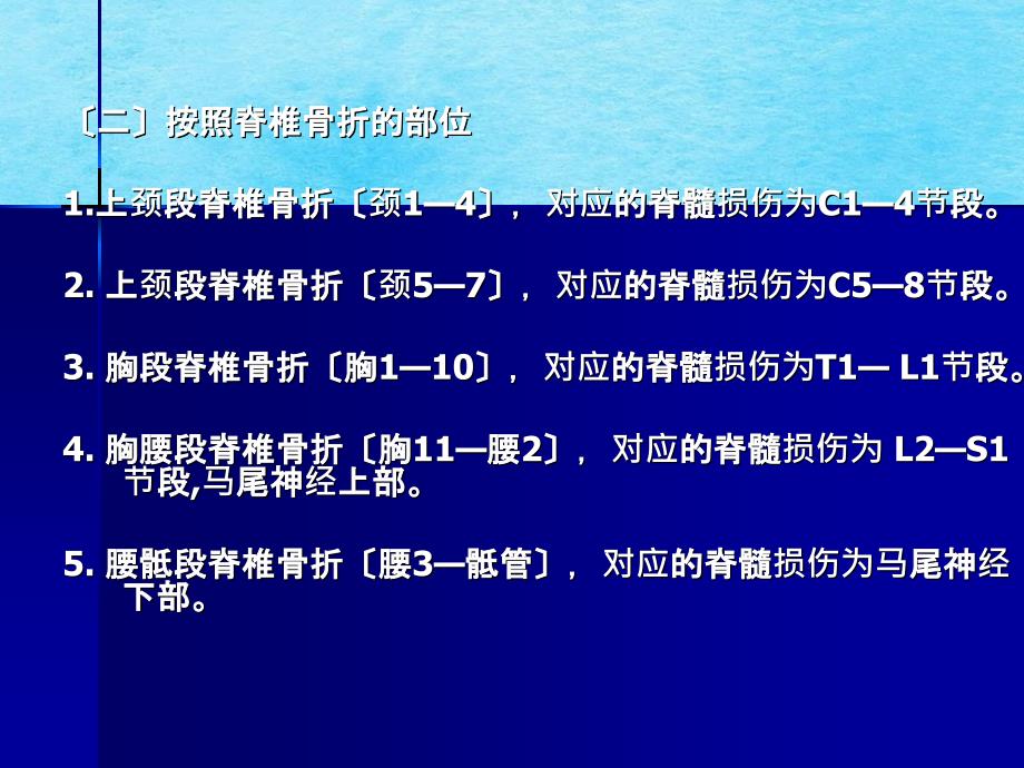 康复治疗学各论第二节ppt课件_第3页