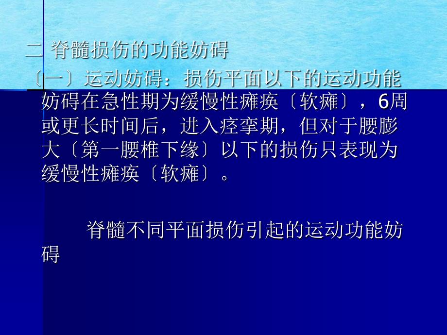 康复治疗学各论第二节ppt课件_第4页