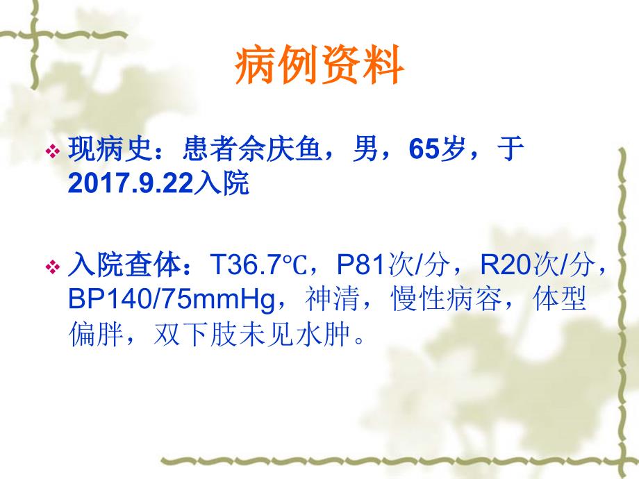 高血压护理查房1.ppt_第2页