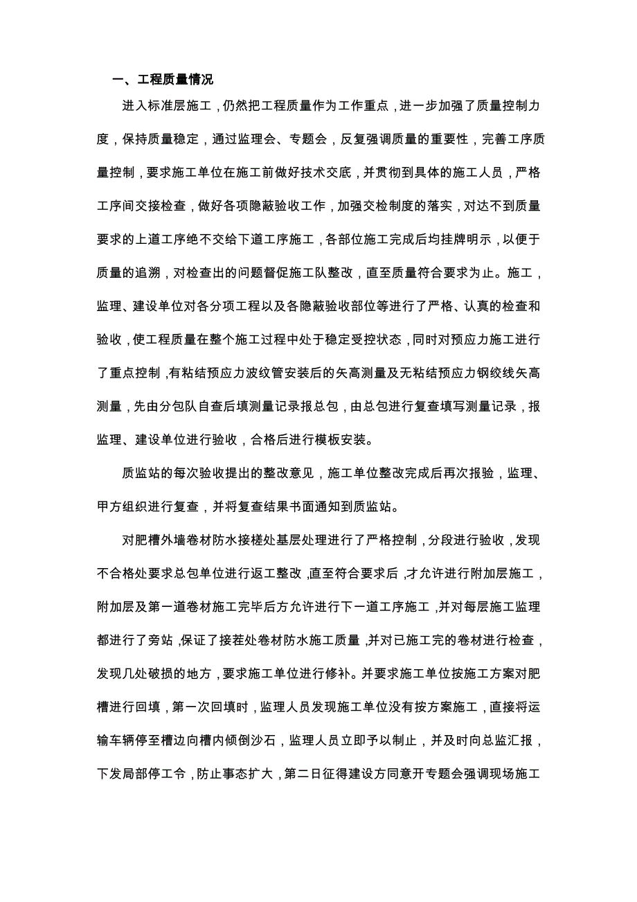 第二次结构长城杯验收汇报材料_第1页