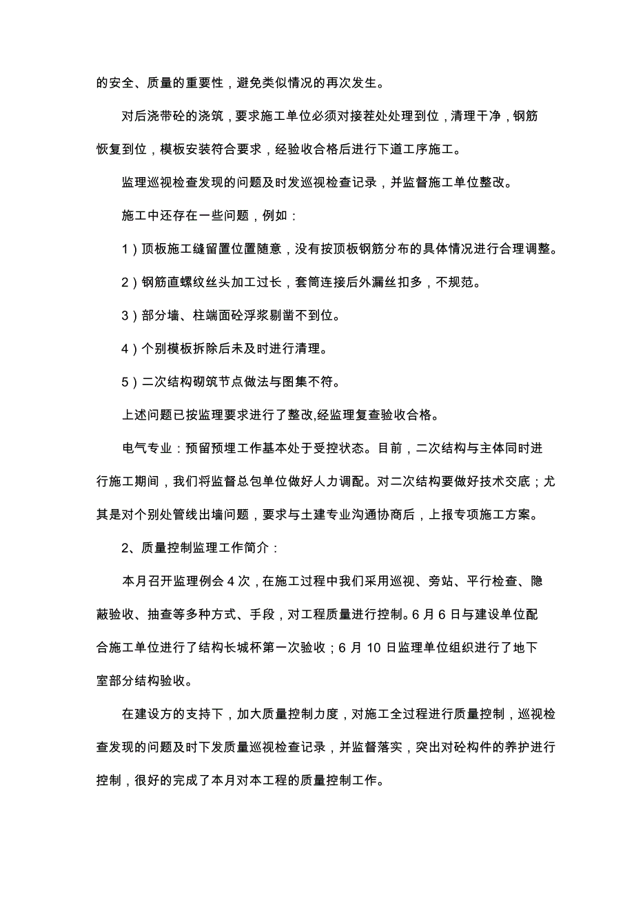 第二次结构长城杯验收汇报材料_第2页