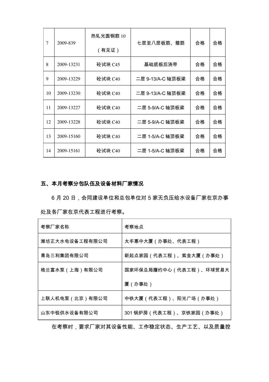 第二次结构长城杯验收汇报材料_第5页