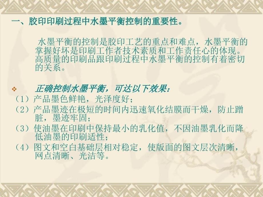 印刷技术交流资料PPT课件_第5页