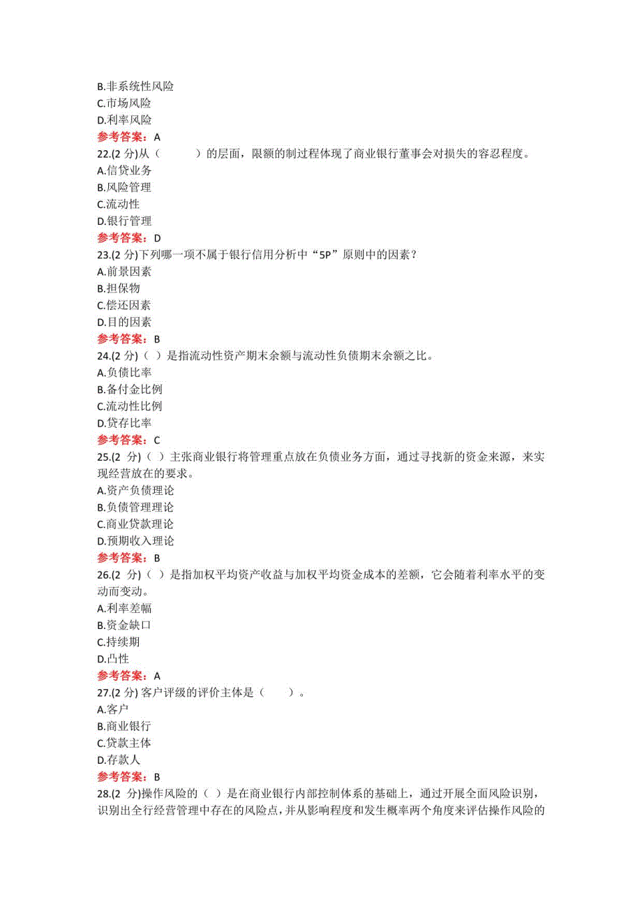 山东某大学《金融风险管理》期末考试复习题及参考答案_第4页