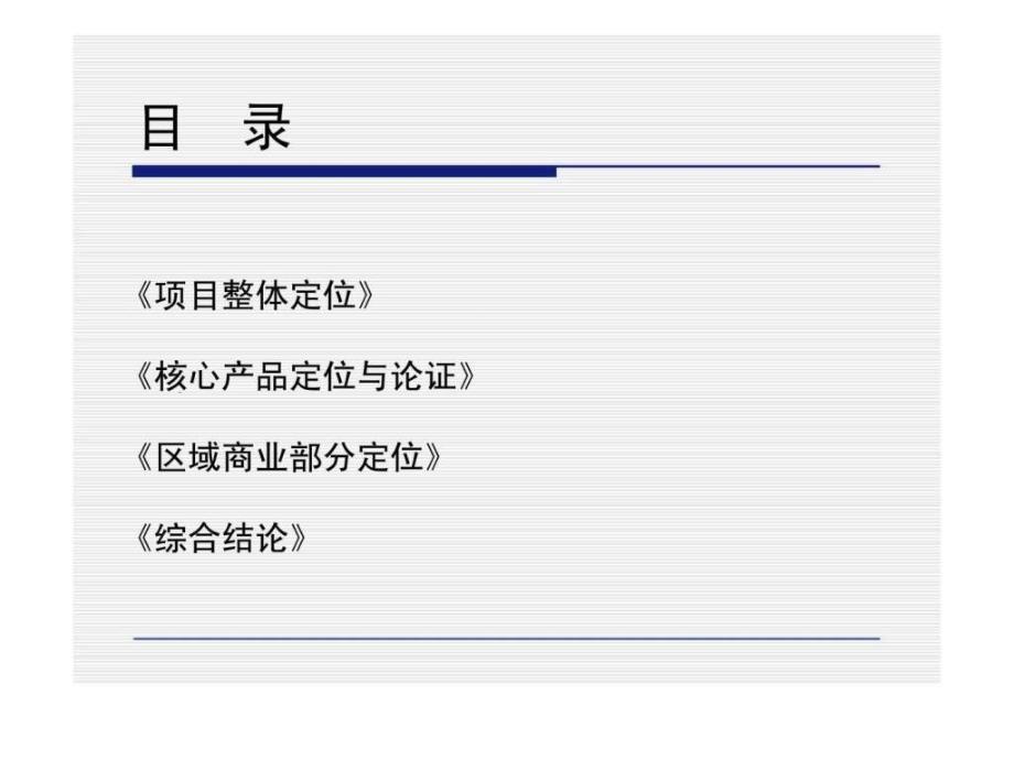 潍潍坊万达潍坊家居材料市场营销策划报告_第2页