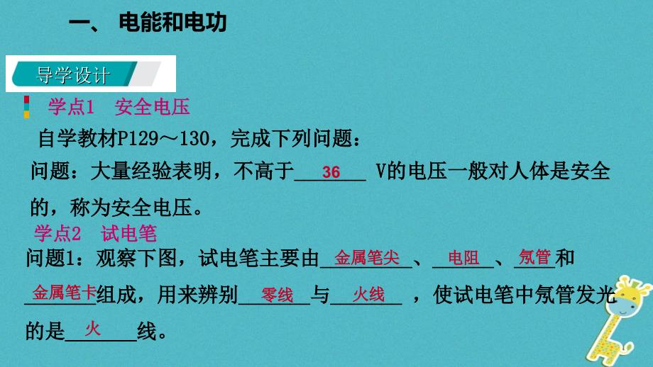 最新九年级物理全册13.6安全用电课件新版北师大版新版北师大级全册物理课件_第2页