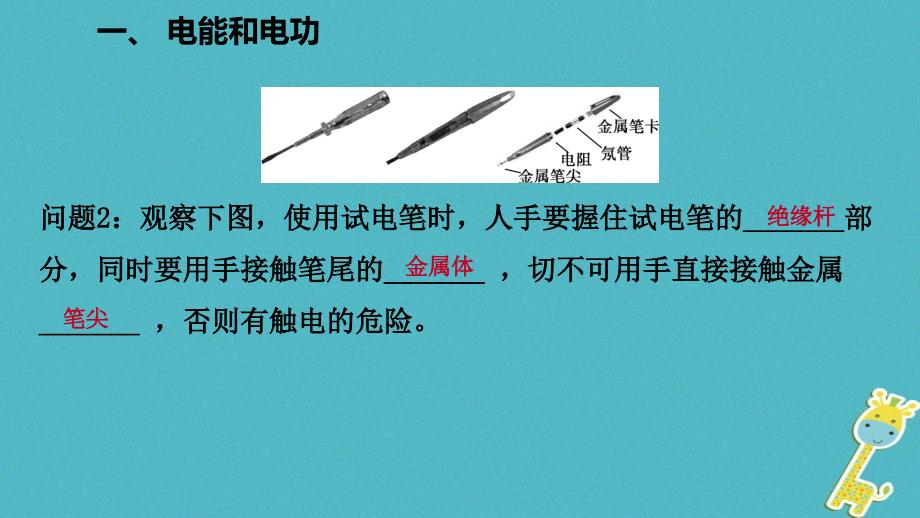 最新九年级物理全册13.6安全用电课件新版北师大版新版北师大级全册物理课件_第3页