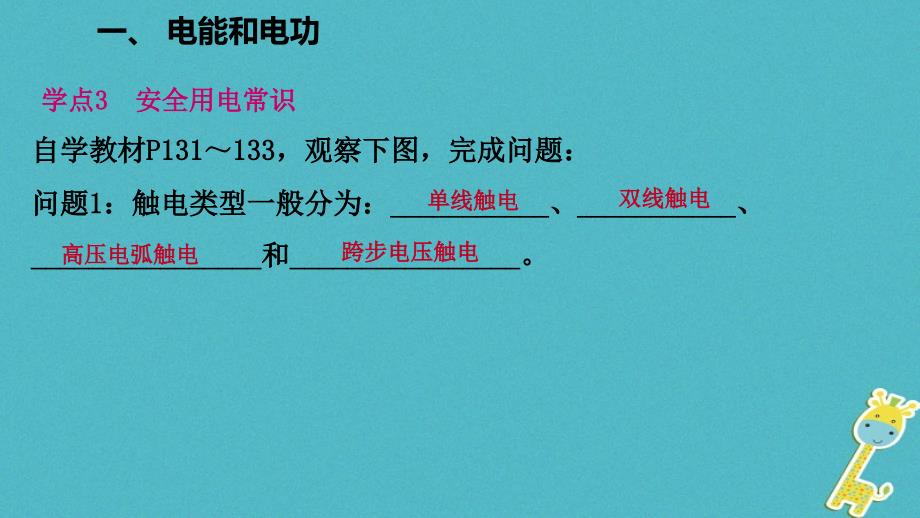 最新九年级物理全册13.6安全用电课件新版北师大版新版北师大级全册物理课件_第4页