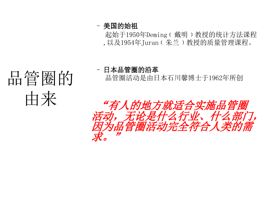 如何做好护理品管圈PPT课件_第4页