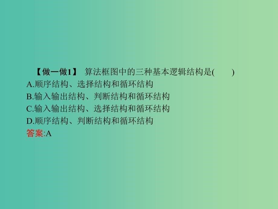 2019版高中数学第二章算法初步2.2.3循环结构课件北师大版必修3 .ppt_第5页