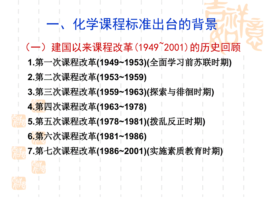 第二章化学课程标准结构和功能课件_第2页