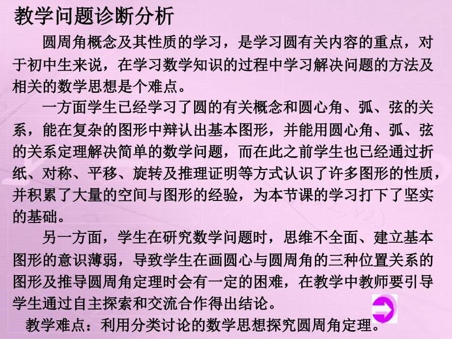 圆周角与圆心角的关系_第5页