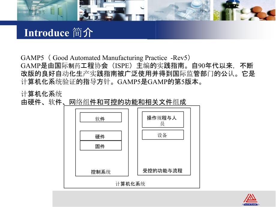 GAMP5及计算机化系统验证相关知识_第4页