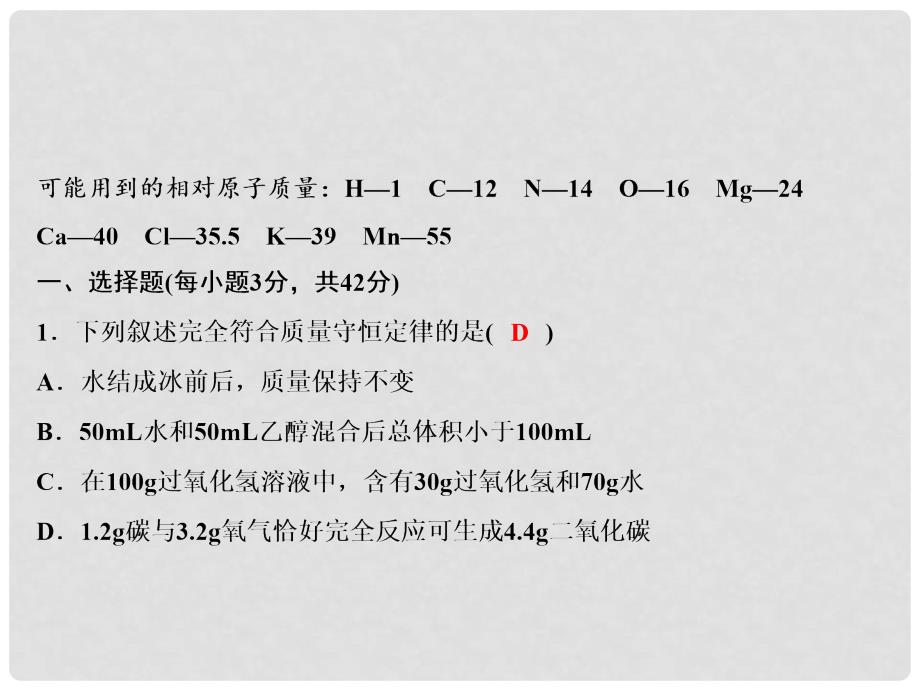 九年级化学上册 第五单元 化学方程式综合检测题习题课件 （新版）新人教版_第2页