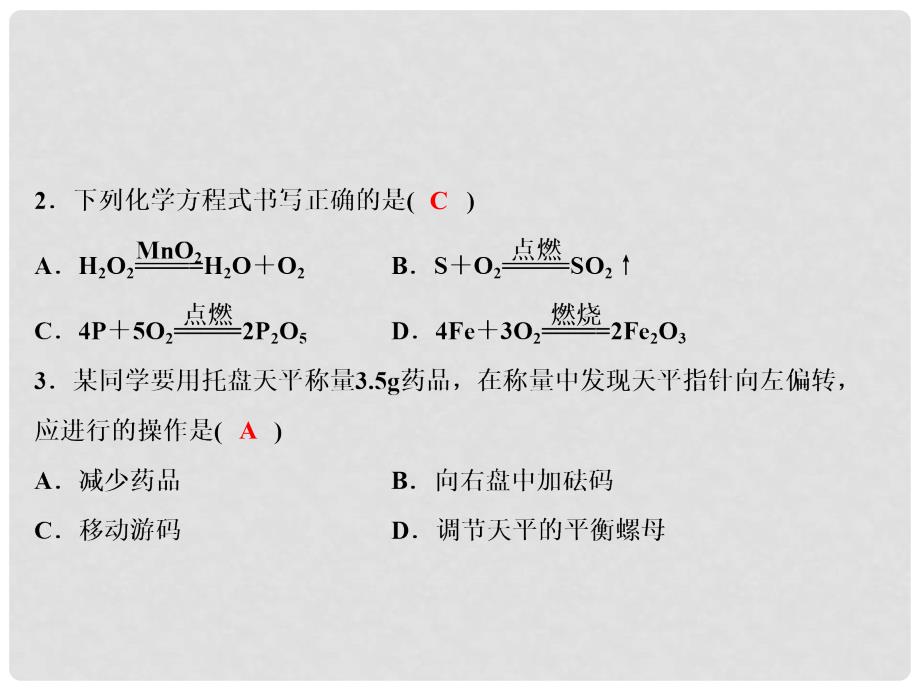 九年级化学上册 第五单元 化学方程式综合检测题习题课件 （新版）新人教版_第3页