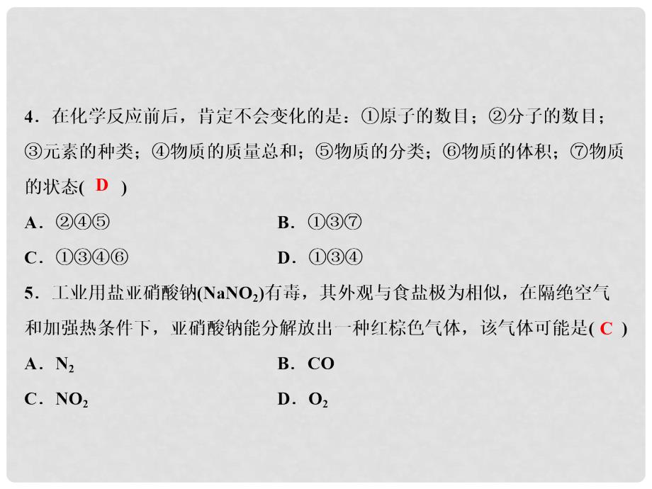 九年级化学上册 第五单元 化学方程式综合检测题习题课件 （新版）新人教版_第4页