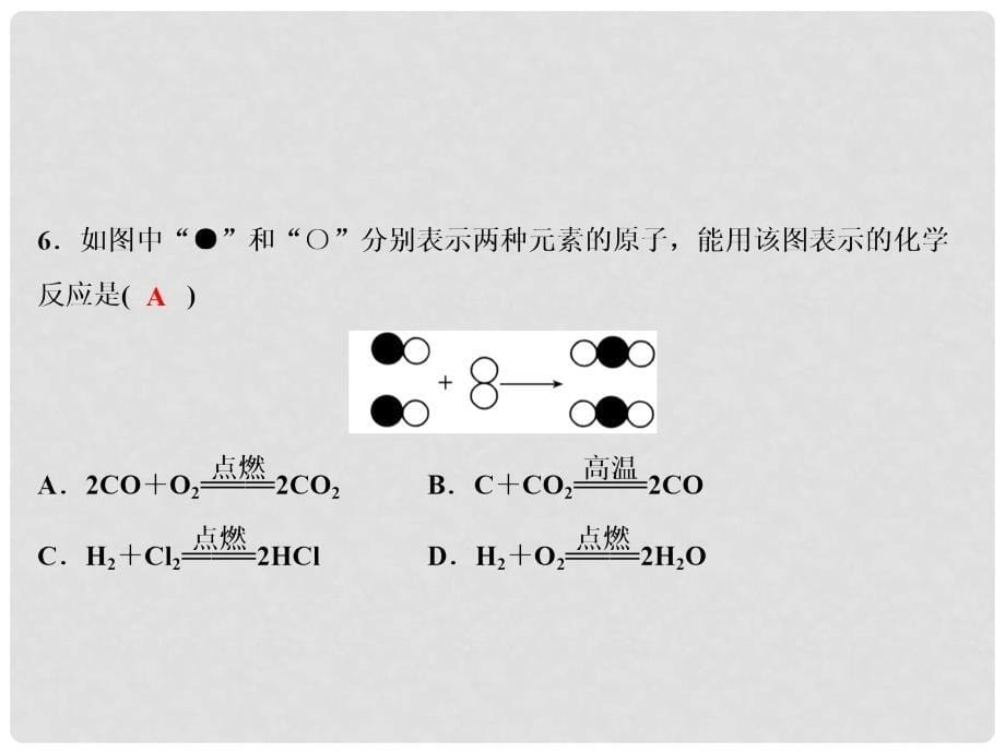 九年级化学上册 第五单元 化学方程式综合检测题习题课件 （新版）新人教版_第5页