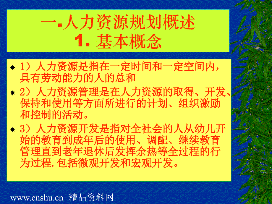 企业人力资源规划_第3页