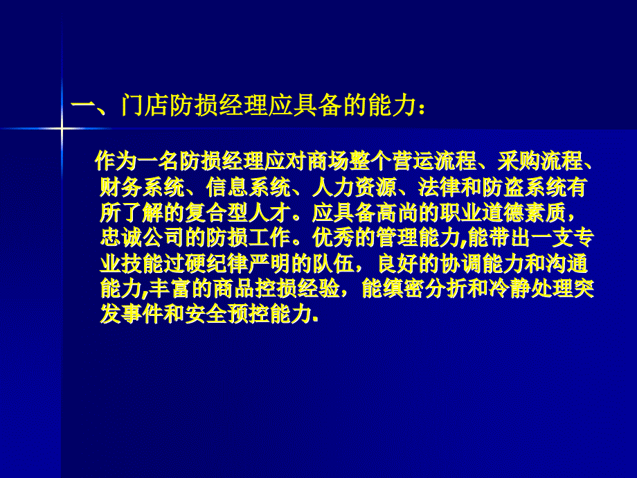 如何成长为优秀的防损经理.ppt_第3页