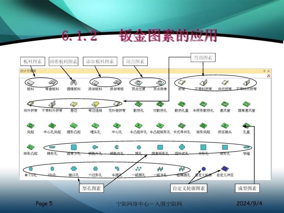 006CAXA实体设计钣金件设计_第5页