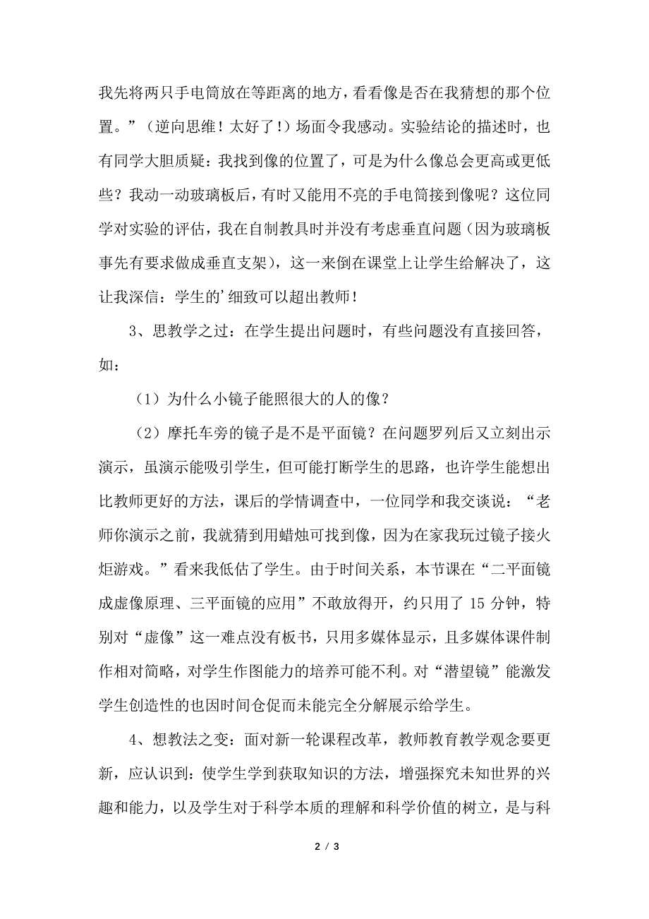 八年级物理上学期《平面镜成像》教学反思_第2页