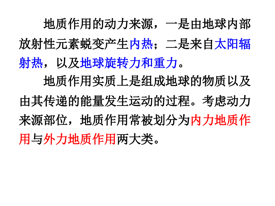 相对地质年代地质构造-华电_第3页