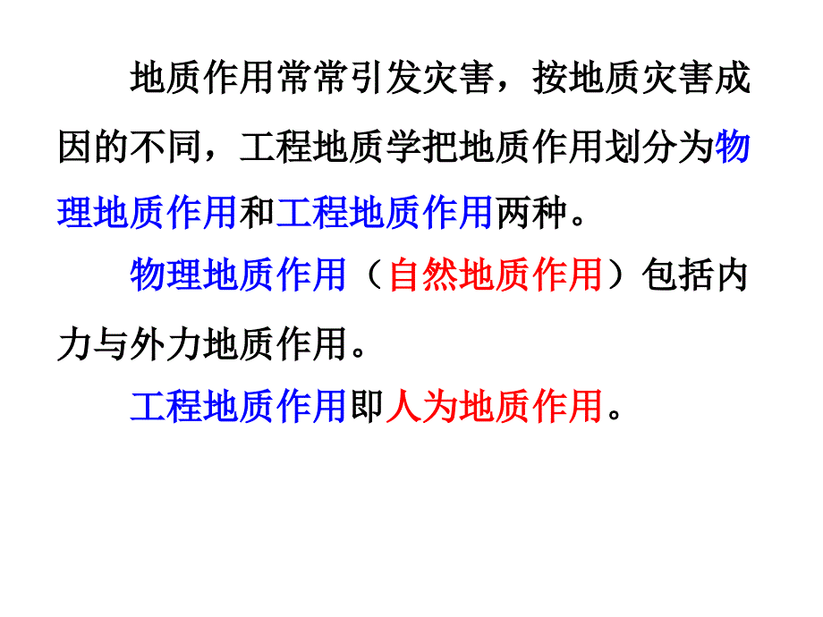 相对地质年代地质构造-华电_第4页