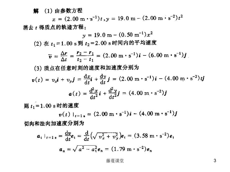 大学物理作业（高教课堂）_第3页