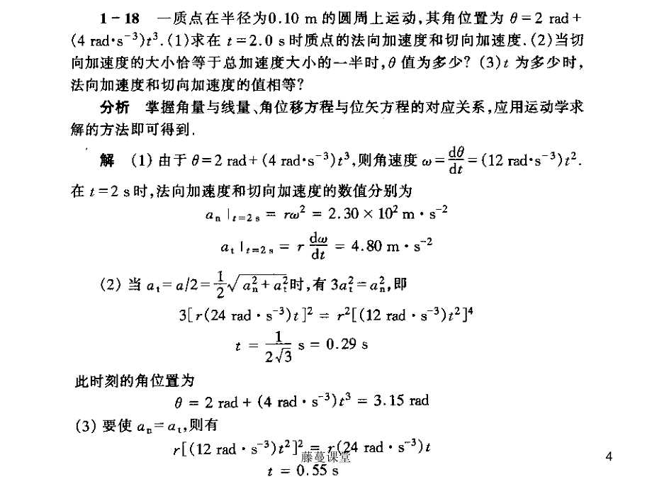 大学物理作业（高教课堂）_第4页