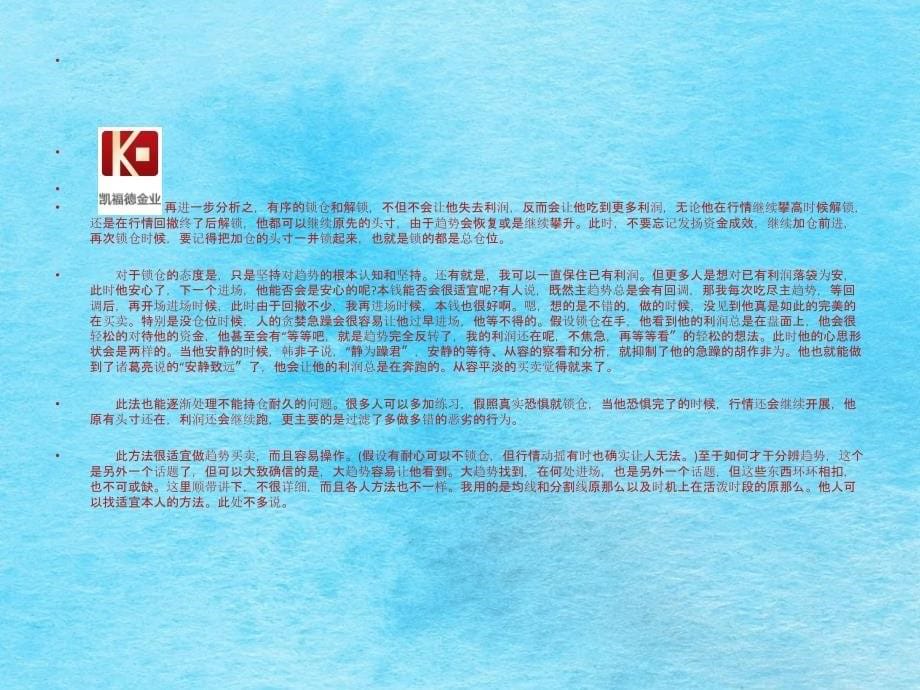 现货黄金投资合理使用锁仓趋势交易方法ppt课件_第5页