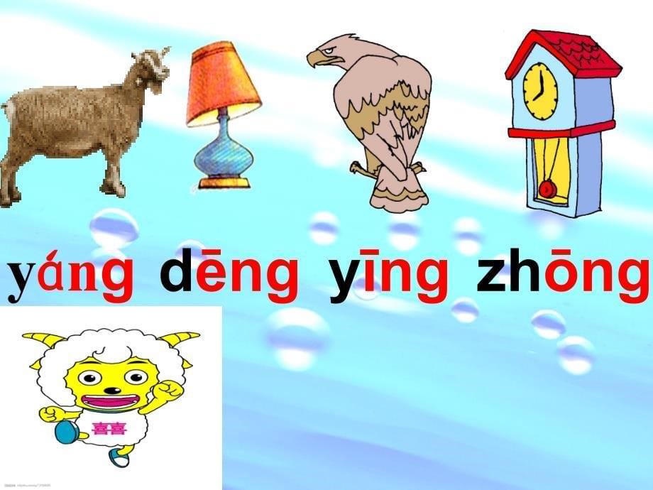 《ang_eng_ing_ong》课件_第5页