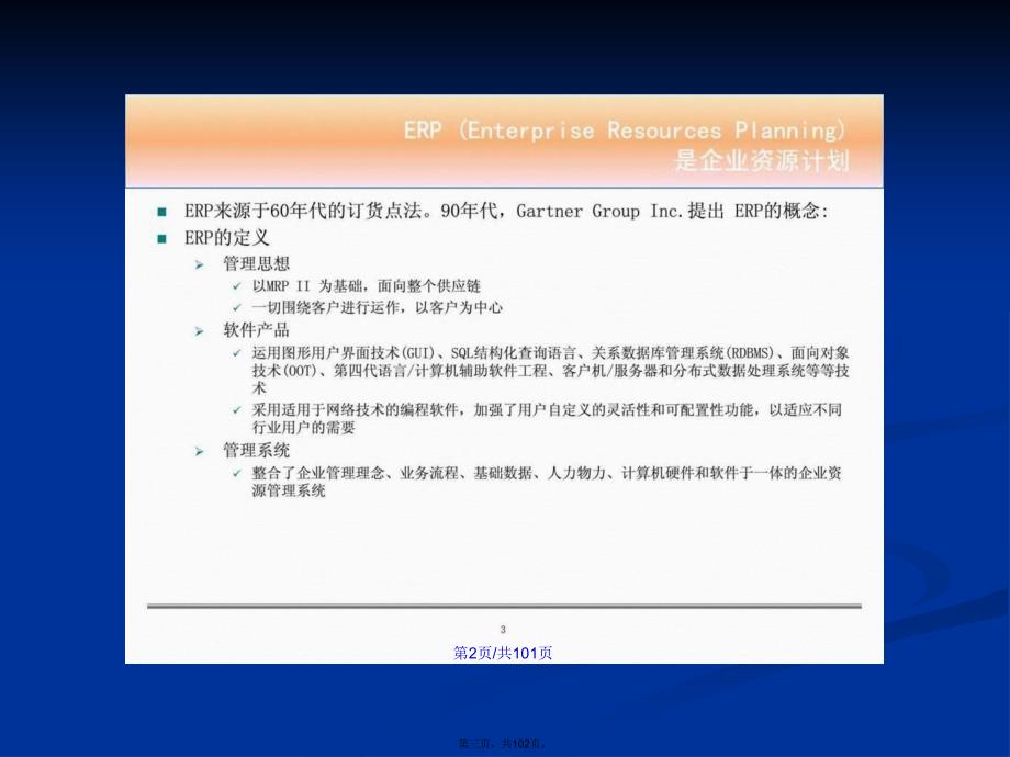 SAPPM工厂维护和设备管理模块学习教案_第3页