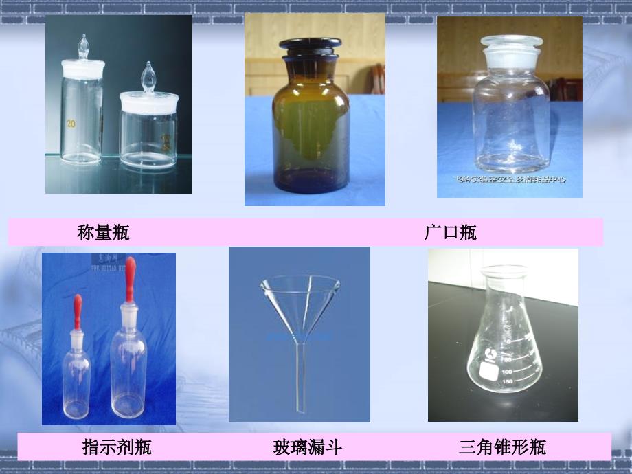 化学实验常见玻璃仪器的使用_第4页