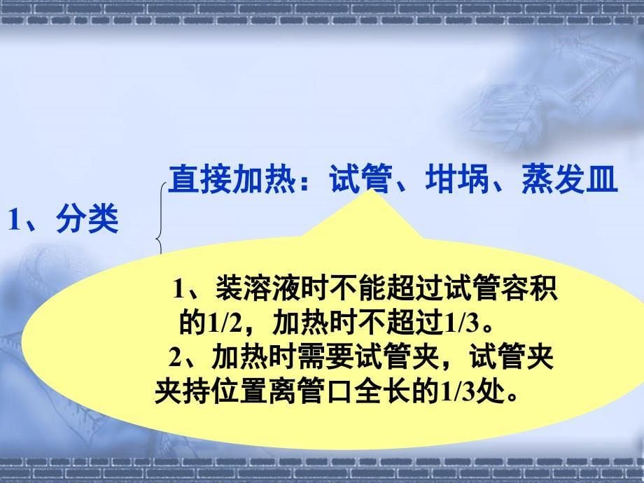 化学实验常见玻璃仪器的使用_第5页