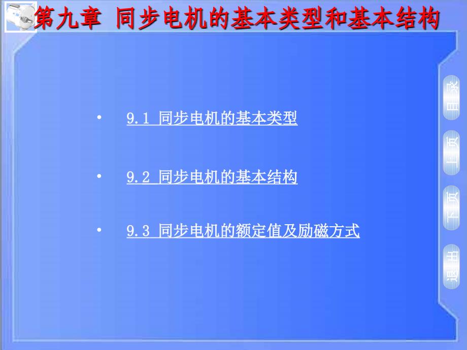 同步电机的基本类型和基本结构_第2页