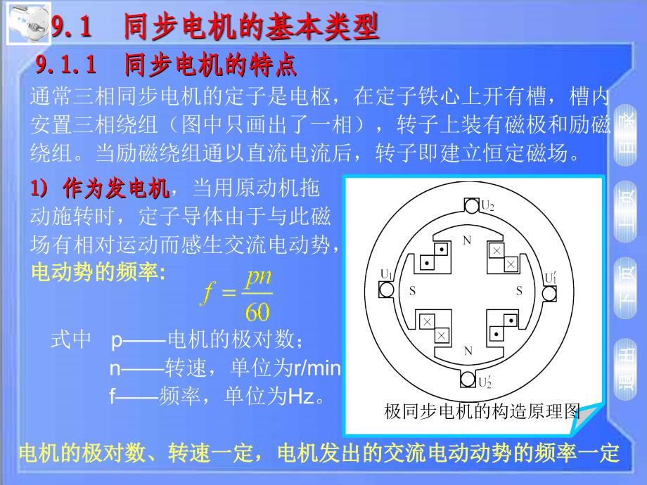 同步电机的基本类型和基本结构_第3页