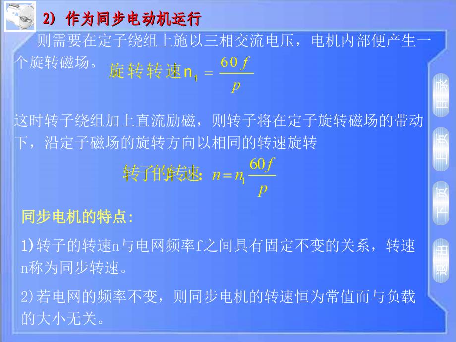 同步电机的基本类型和基本结构_第4页