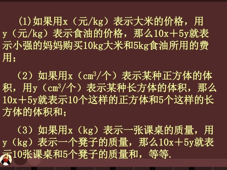 七年级数学上册 第三章代数式课件_第5页