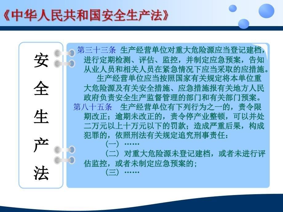 危险源普查培训讲义_第5页