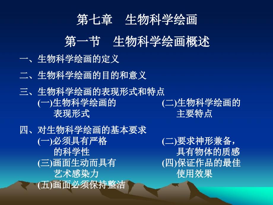《生物科学绘画》PPT课件.ppt_第1页