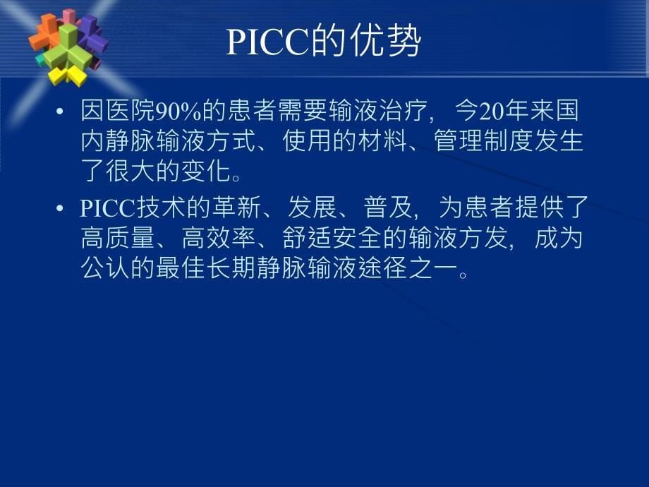 PICC置管感染预防.6.16_第5页