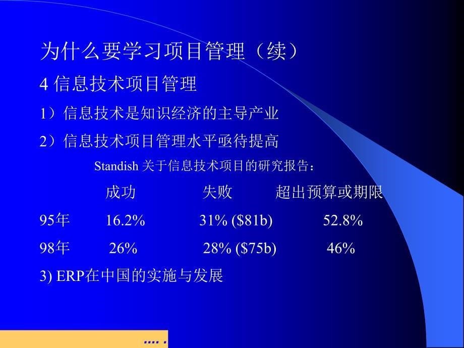 公司项目整体管理概论_第5页