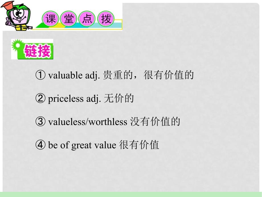 安徽省高中英语总复习 M4Unit 10 Money（2）课件 北师大版 新课标_第3页