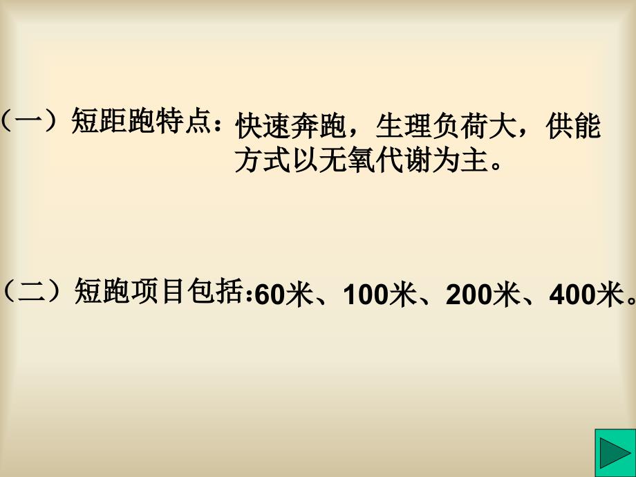 短距离跑的技术课件_第4页