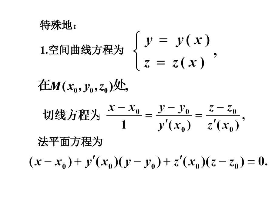 设空间曲线的方程_第5页