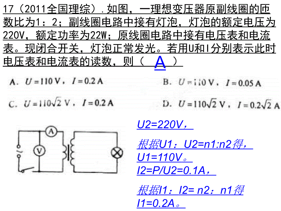 全国理综高考物理试题讲评课件_第4页