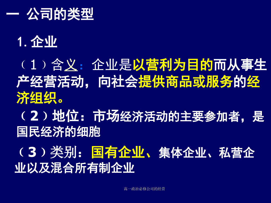 高一政治必修公司的经营课件_第3页