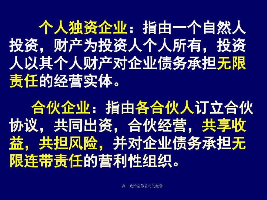 高一政治必修公司的经营课件_第5页