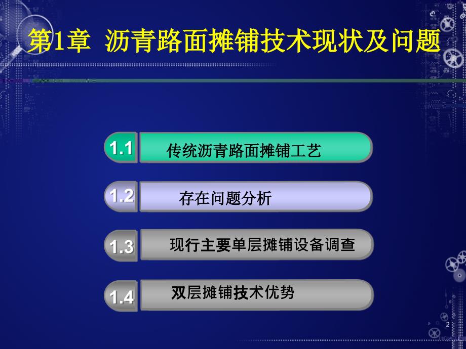 沥青路面双层一体铺筑技术_第3页