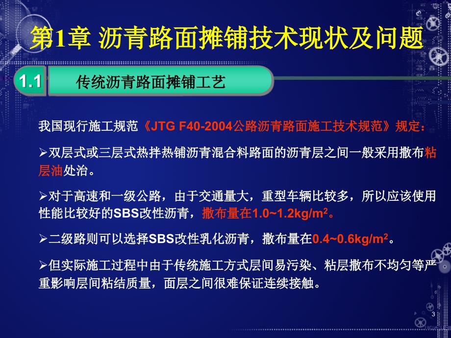 沥青路面双层一体铺筑技术_第4页